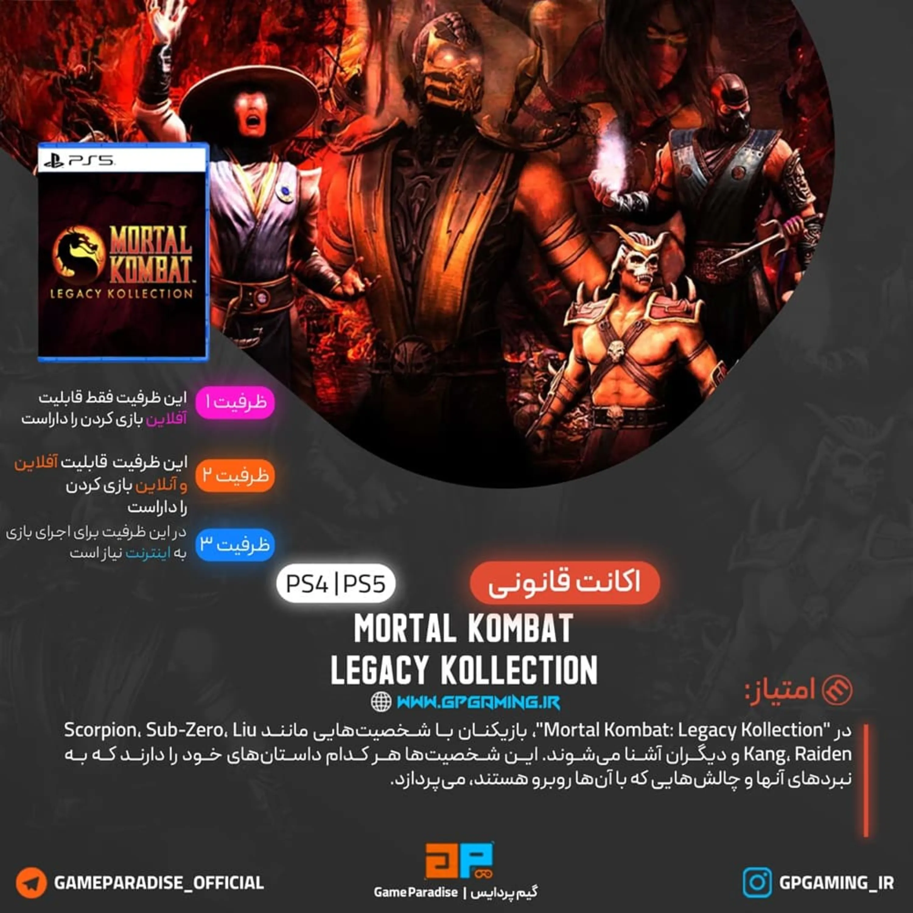 اکانت قانونی Mortal Kombat: Legacy Kollection برای PS5 & PS4